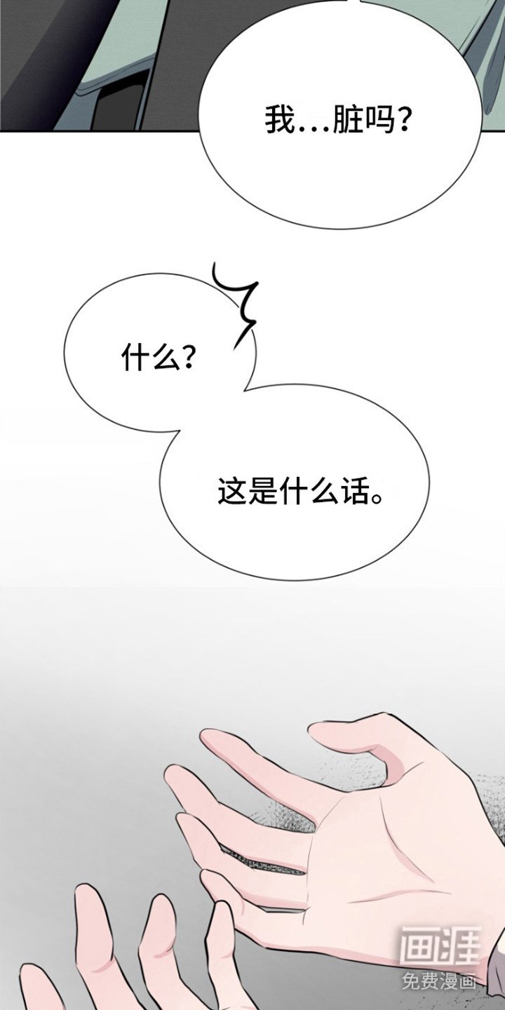 第16章：肮脏的家伙