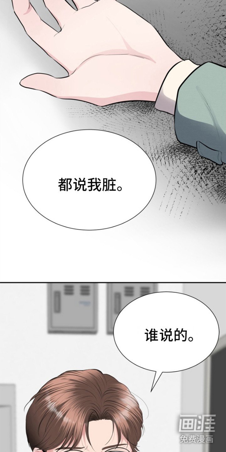 第16章：肮脏的家伙