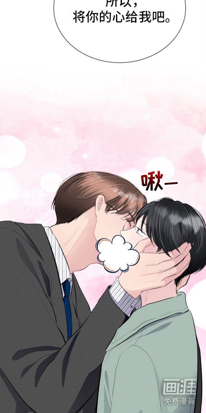 第17章：把心给我