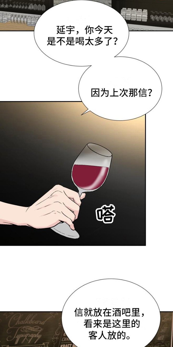 第2章：认错人了