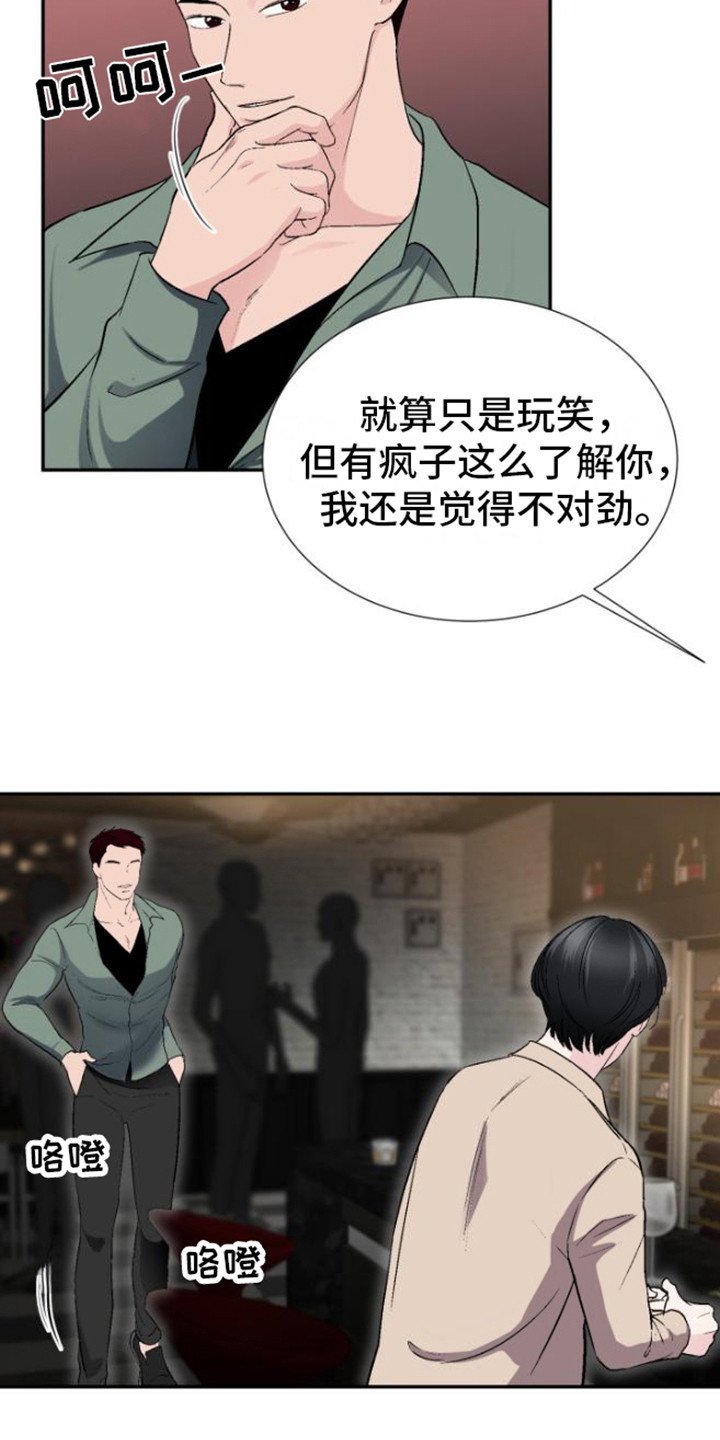 第2章：认错人了