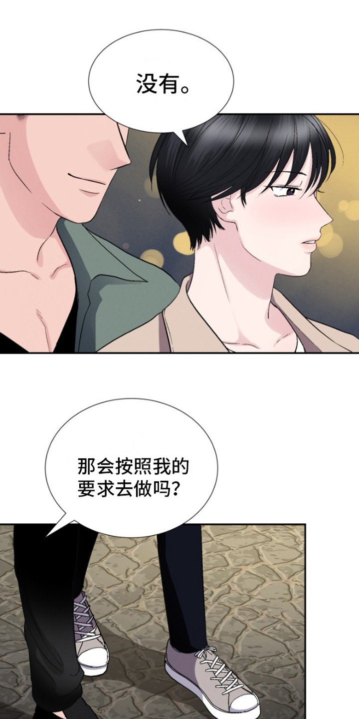 第2章：认错人了