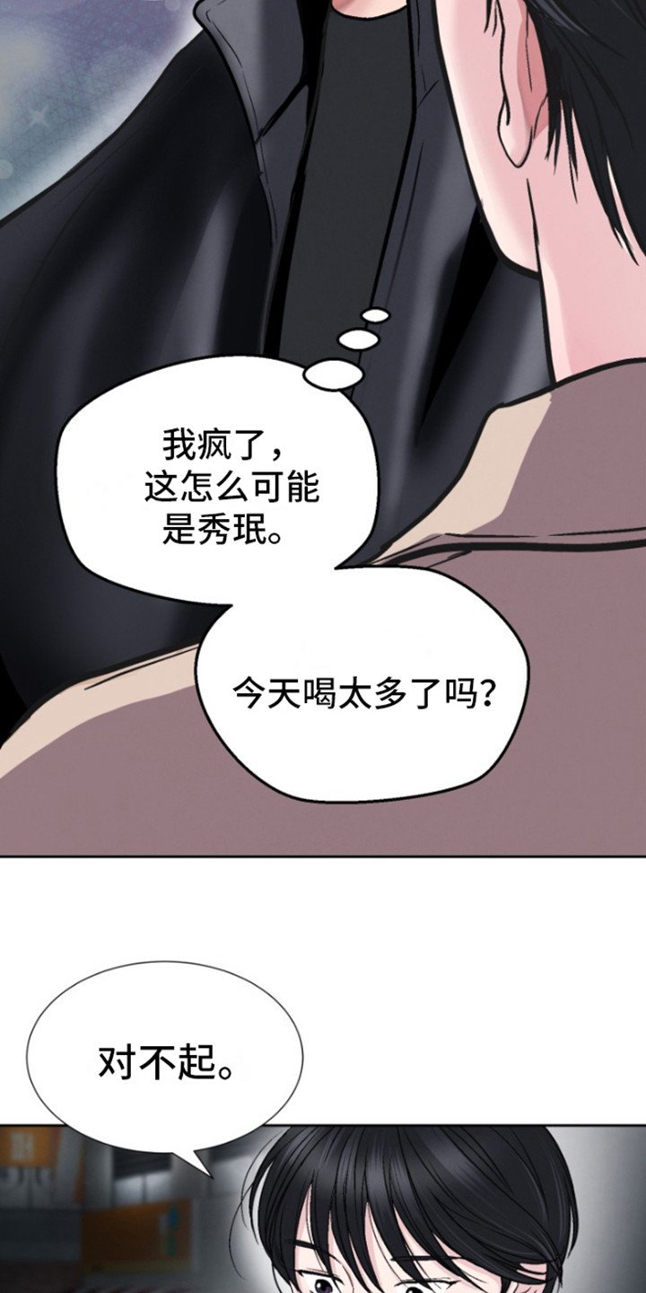第2章：认错人了