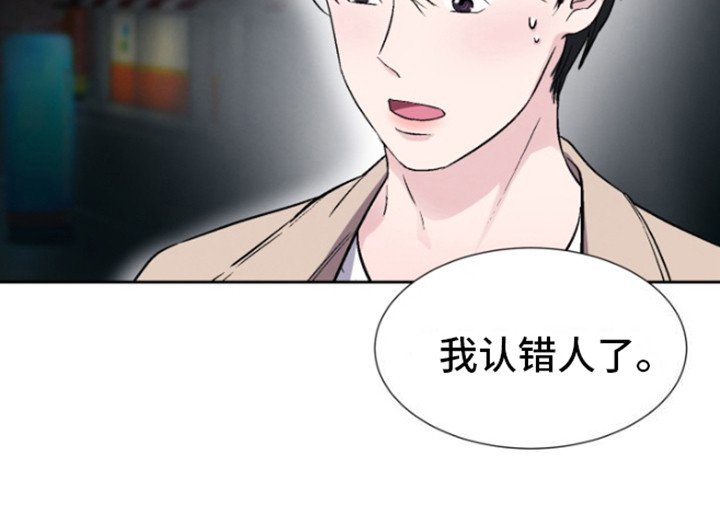 第2章：认错人了