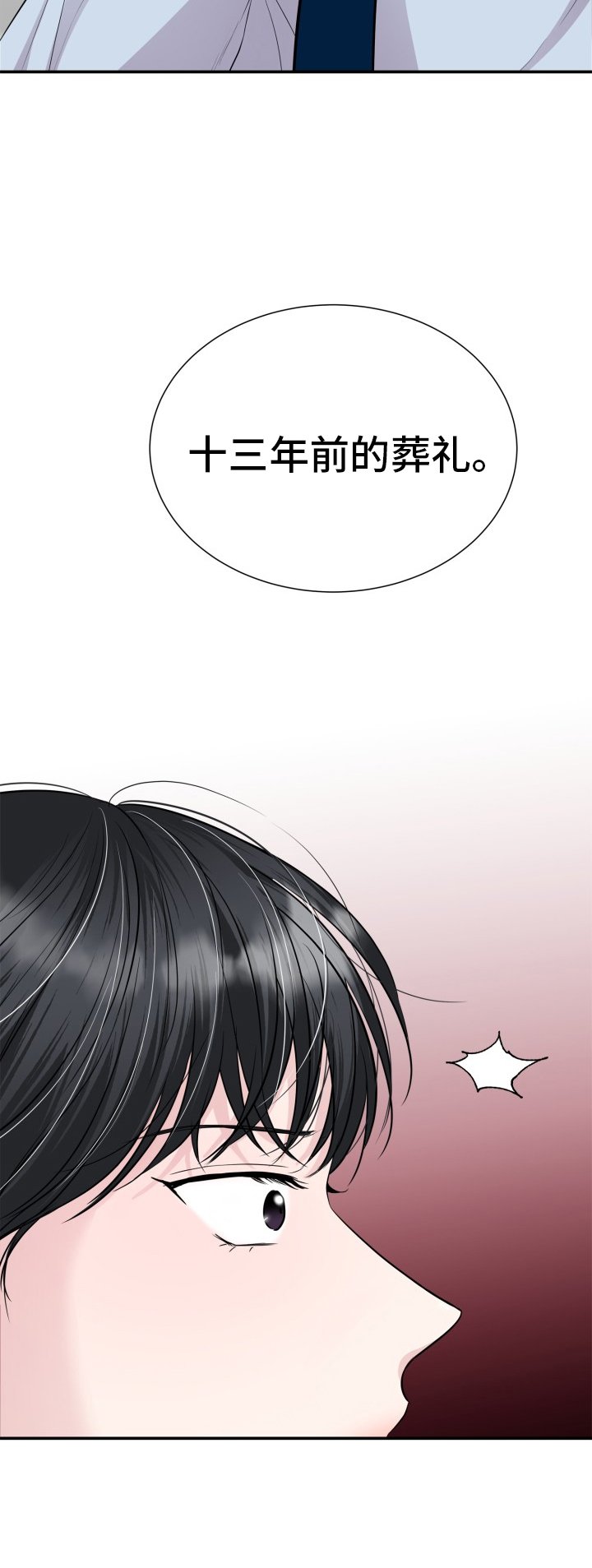 第25章：葬礼