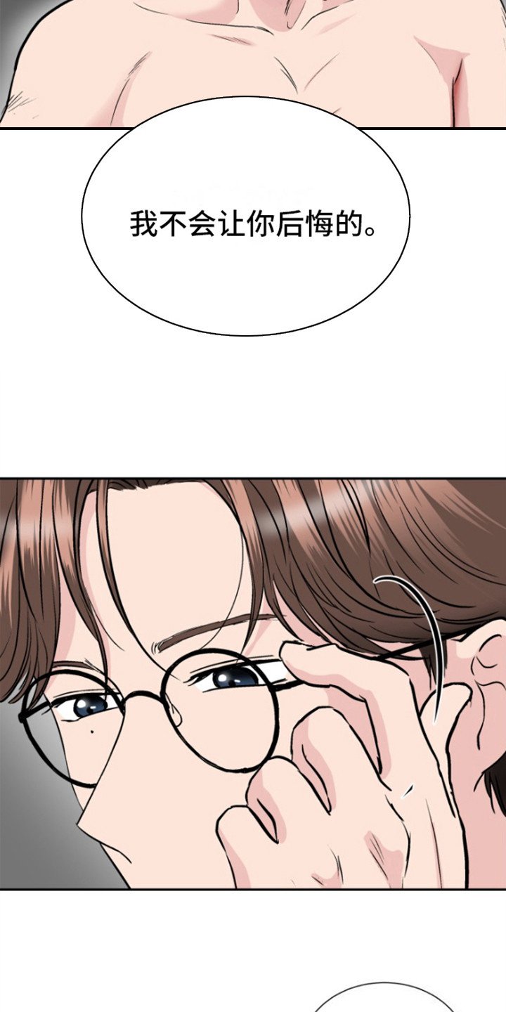 第3章：别脱眼镜