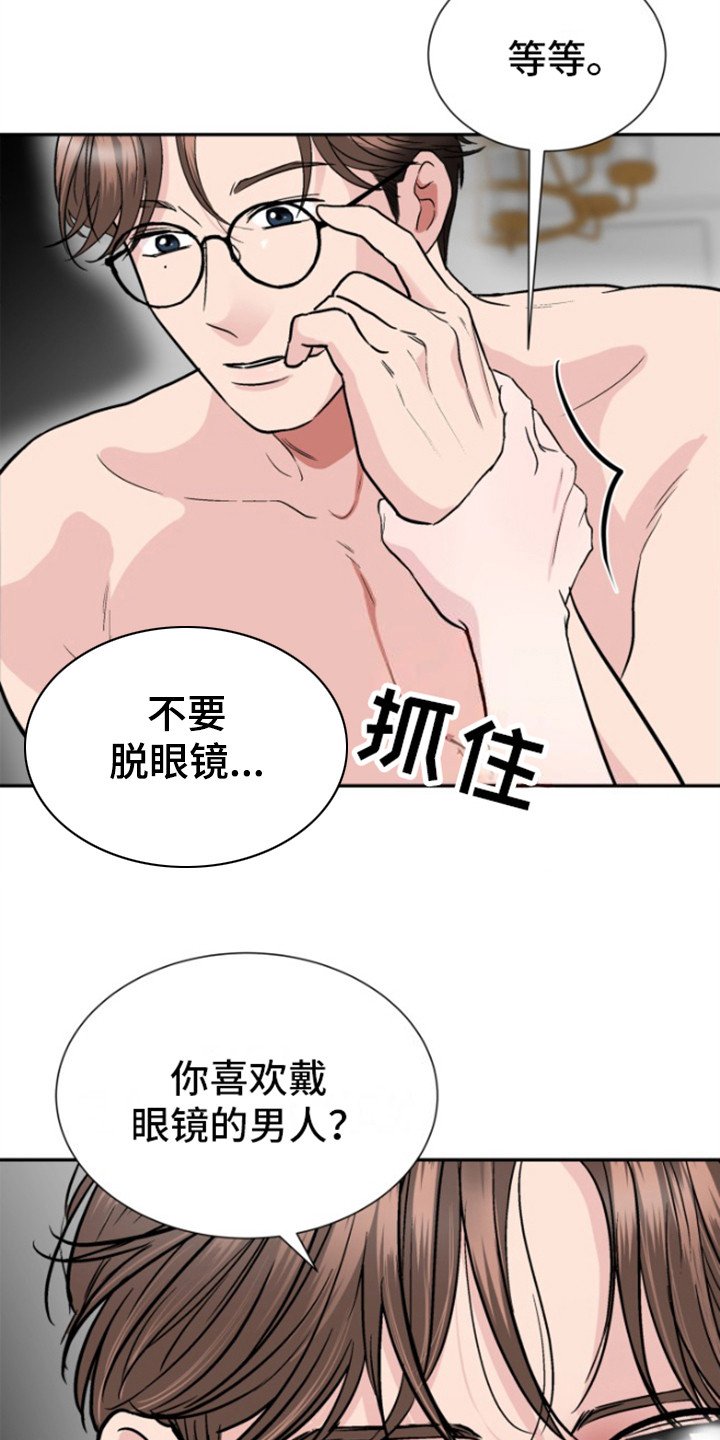 第3章：别脱眼镜