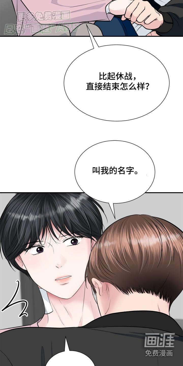 第38章：我们休战