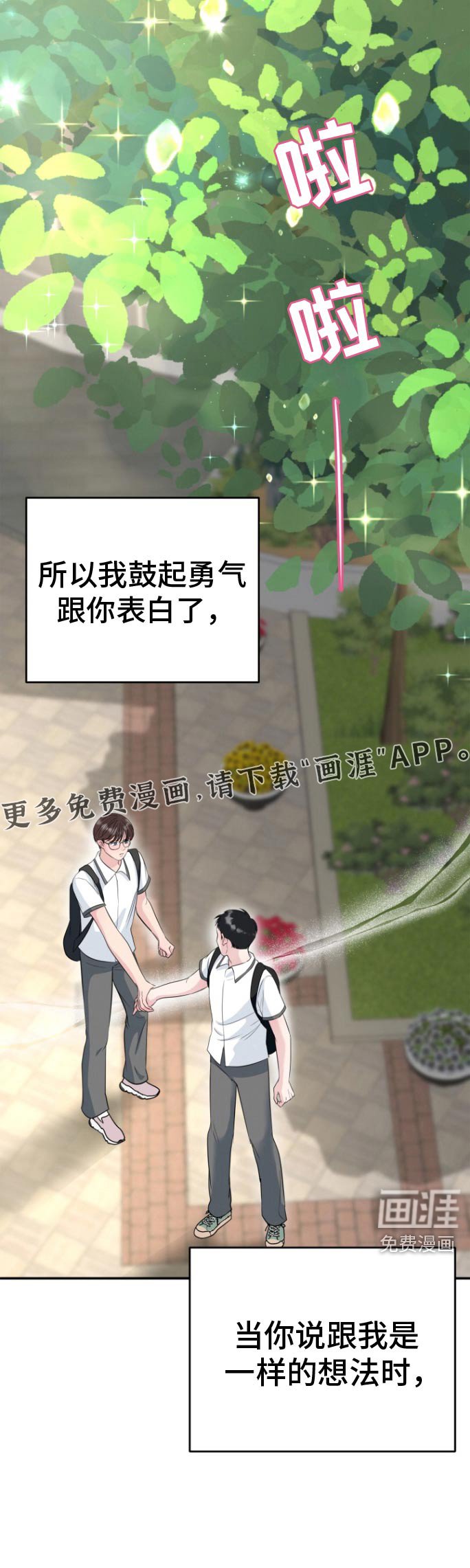 第51章：表白