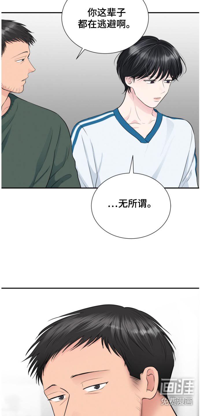 第56章：逃避