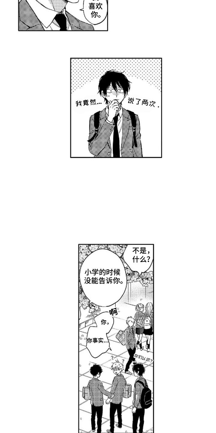 第1章：表白