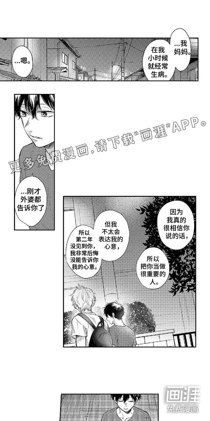 第10章：不想分开
