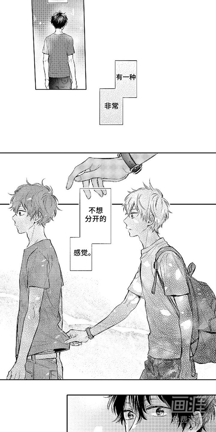 第10章：不想分开