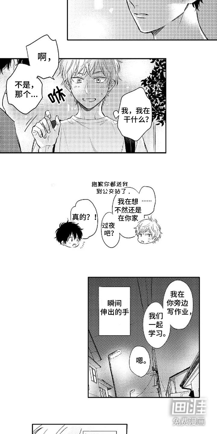 第10章：不想分开