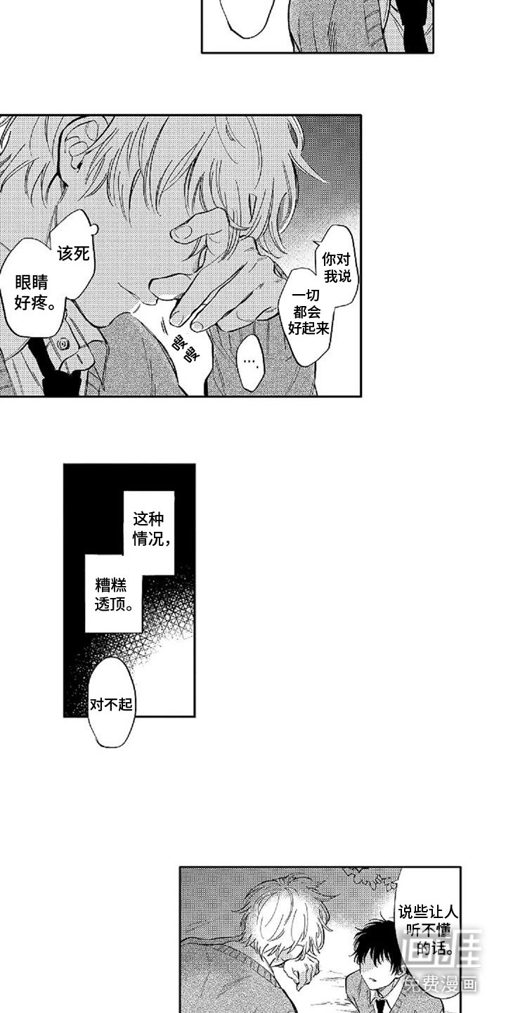 第14章：糟糕透顶