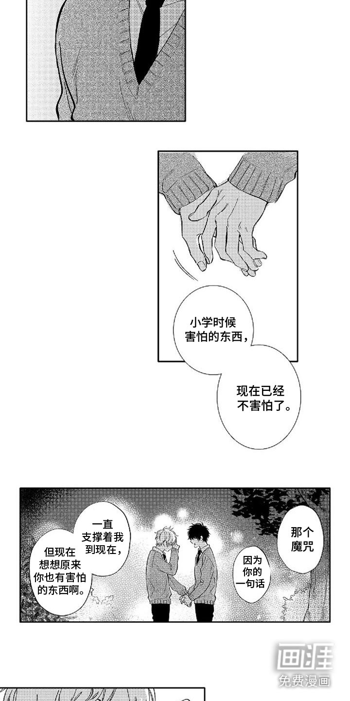 第15章：庆幸