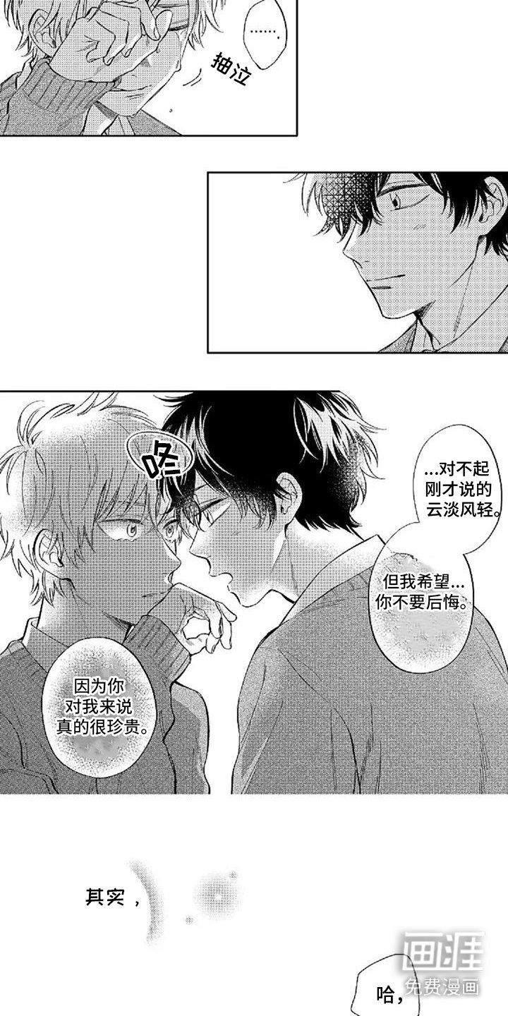 第15章：庆幸