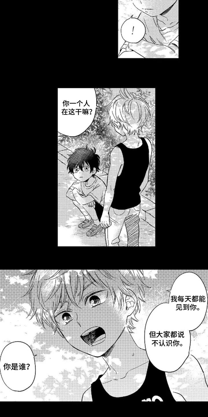 第2章：儿时约定