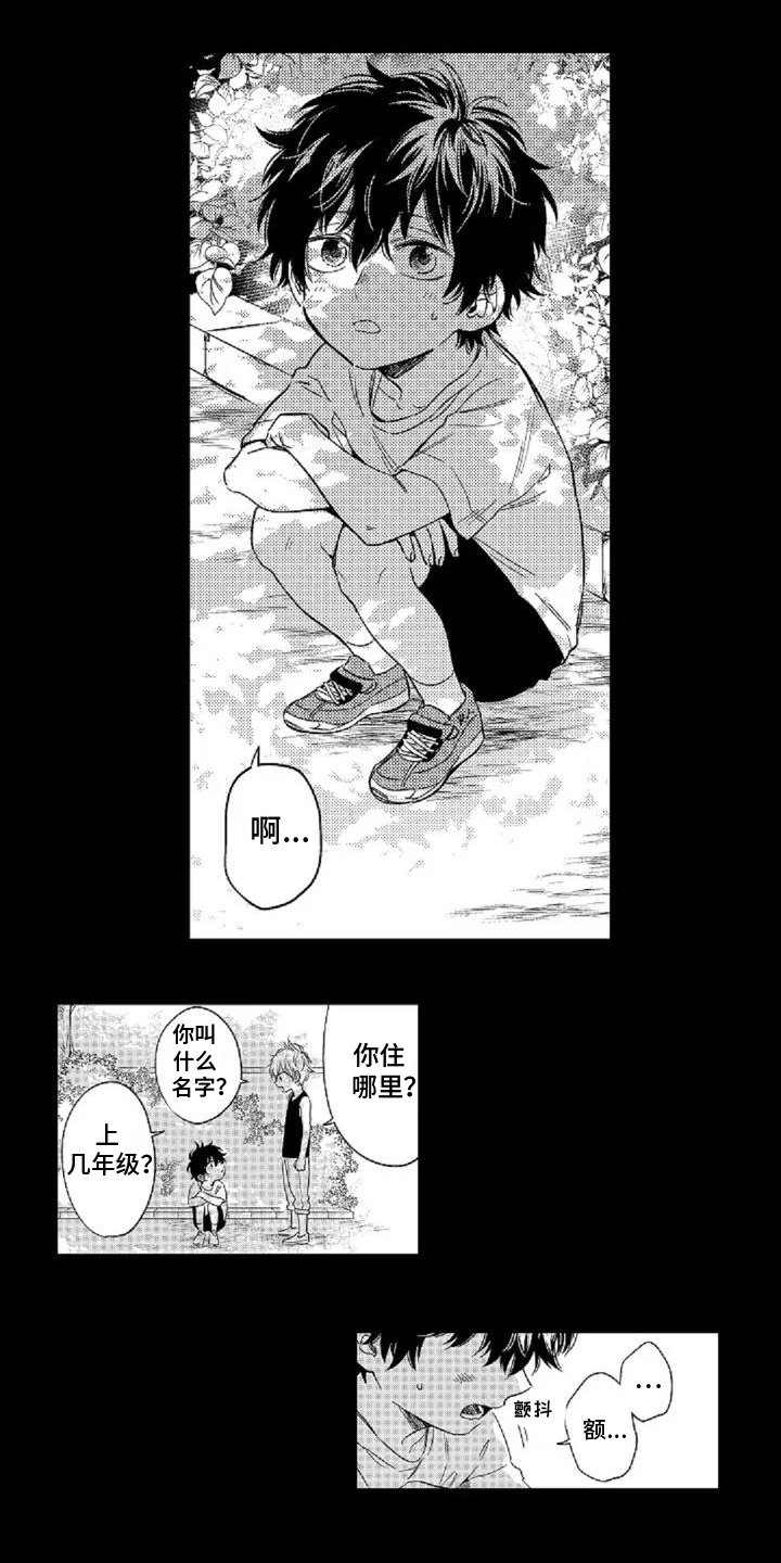 第2章：儿时约定