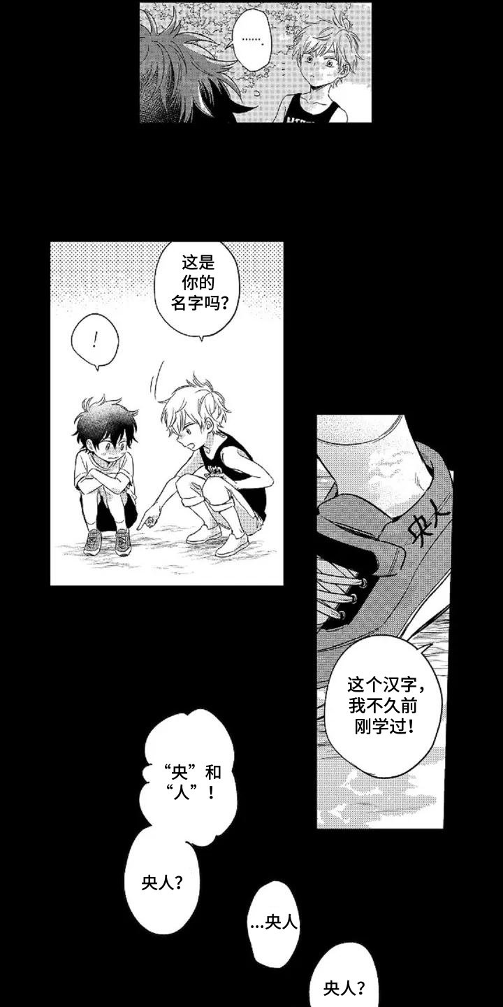 第2章：儿时约定