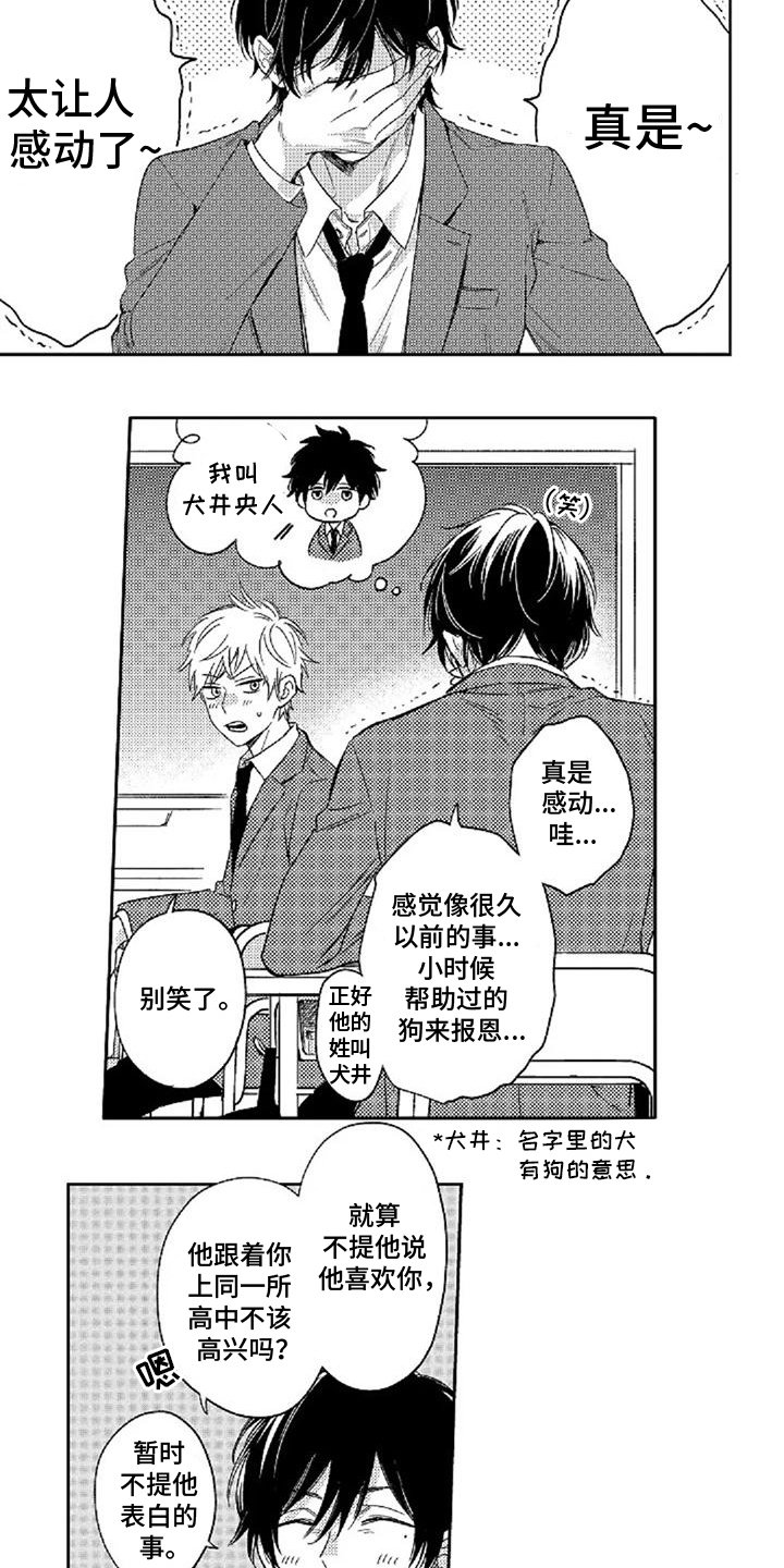 第2章：儿时约定