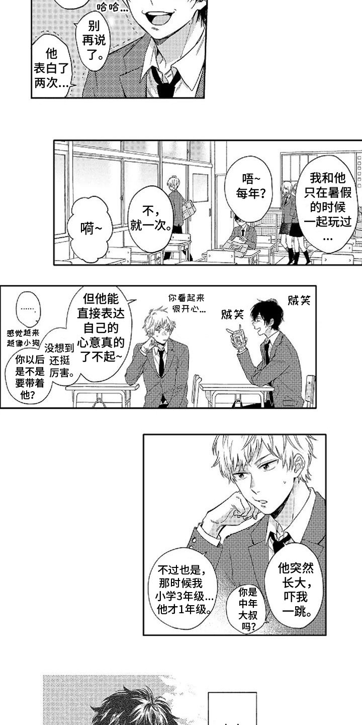第2章：儿时约定