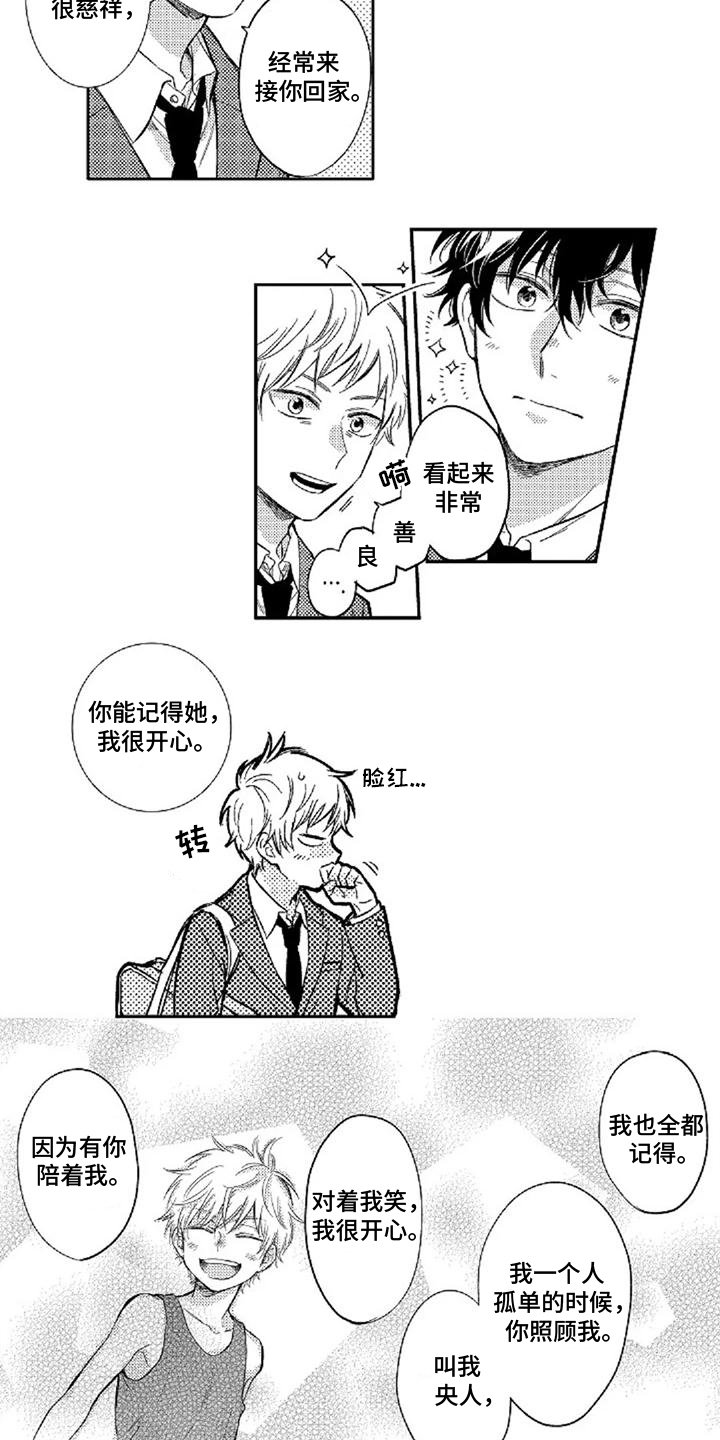 第3章： 宝贵回忆