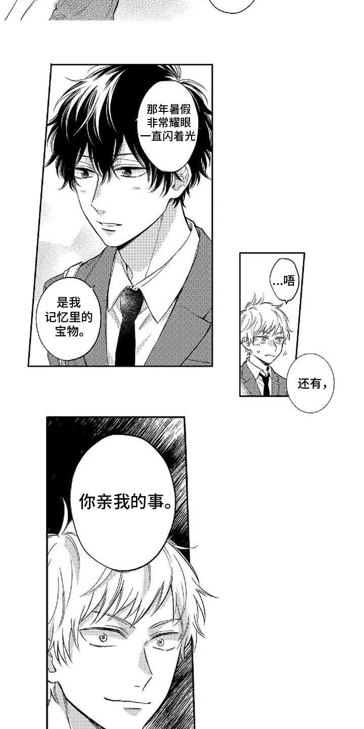 第3章： 宝贵回忆