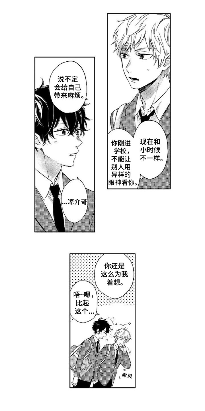 第3章： 宝贵回忆