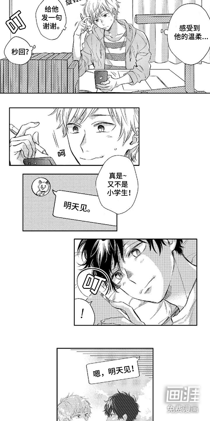 第6章：心痒痒