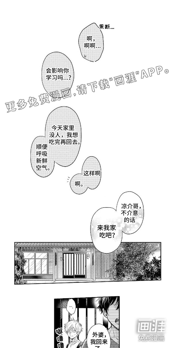 第9章：蹭饭