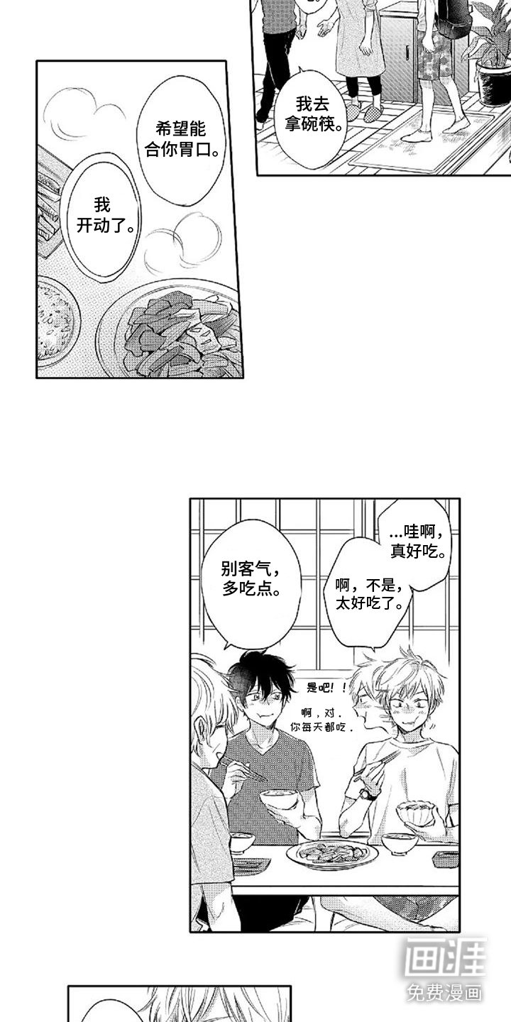 第9章：蹭饭