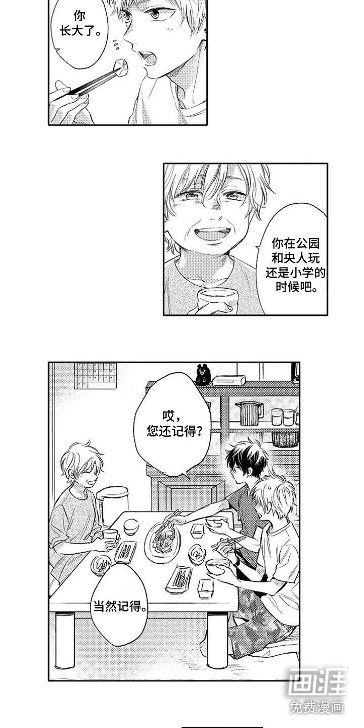 第9章：蹭饭