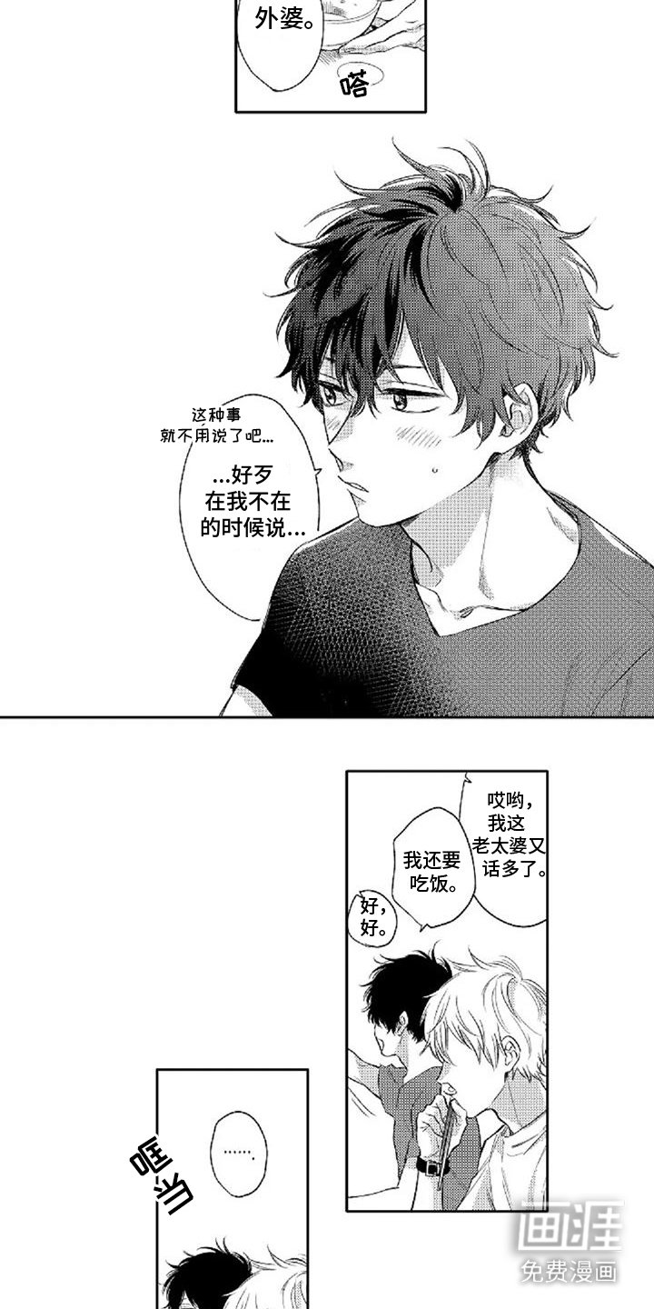第9章：蹭饭