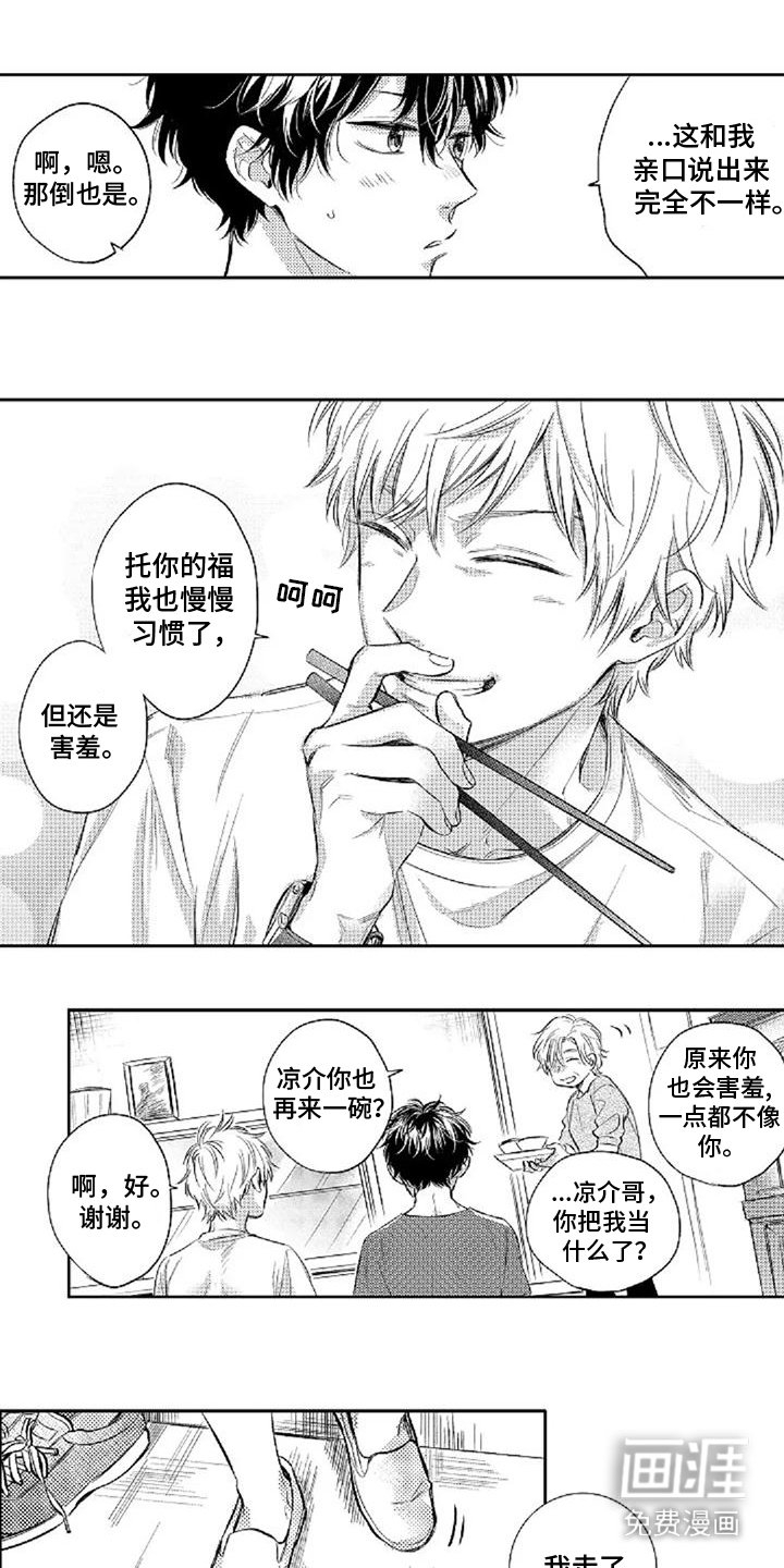 第9章：蹭饭