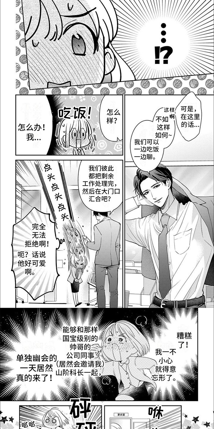 第2章：跟踪狂