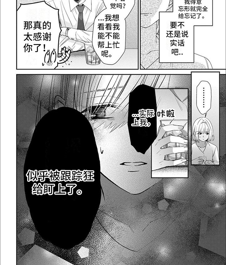 第2章：跟踪狂