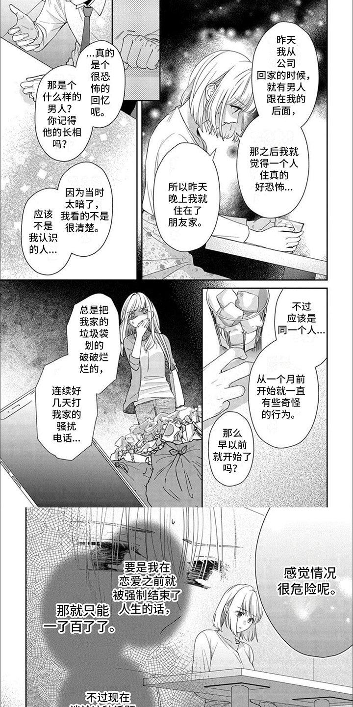 第2章：跟踪狂