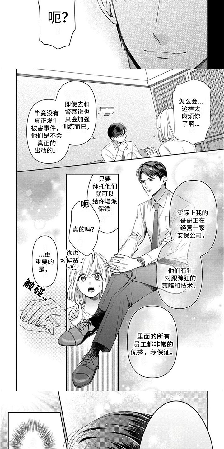 第2章：跟踪狂