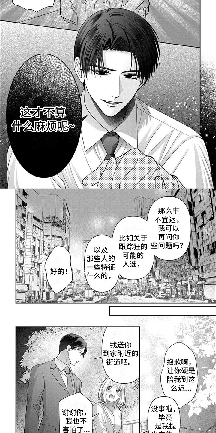 第3章：尾随