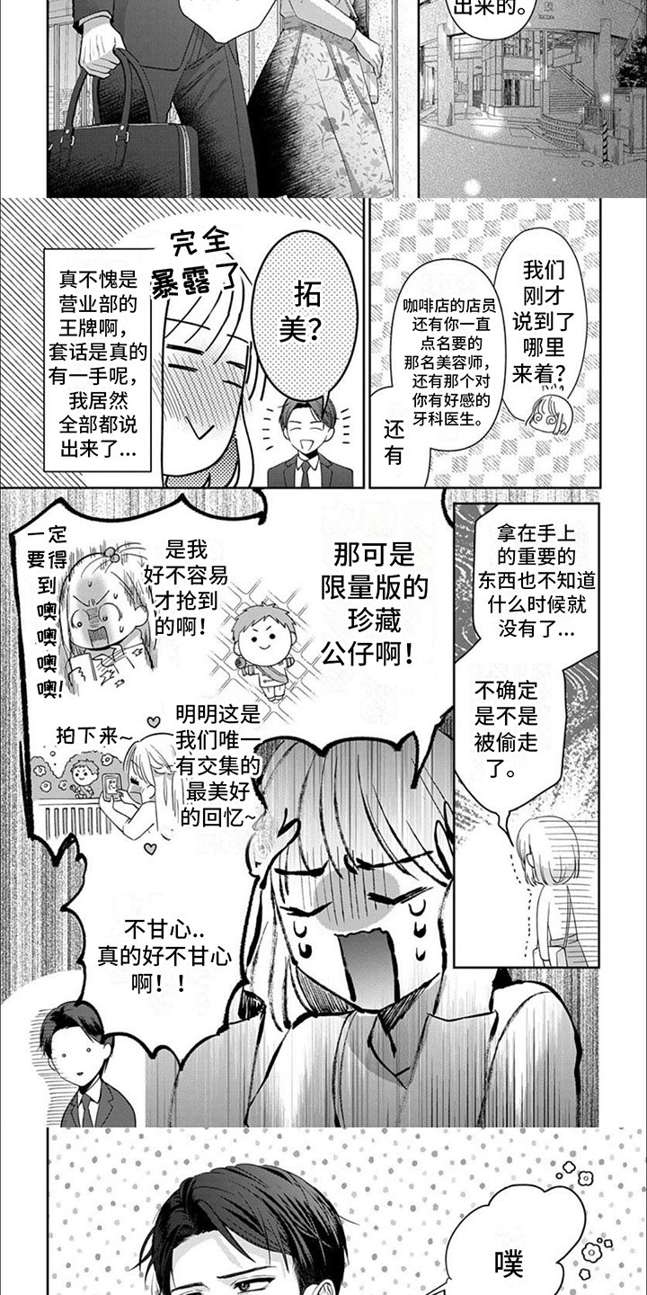 第3章：尾随