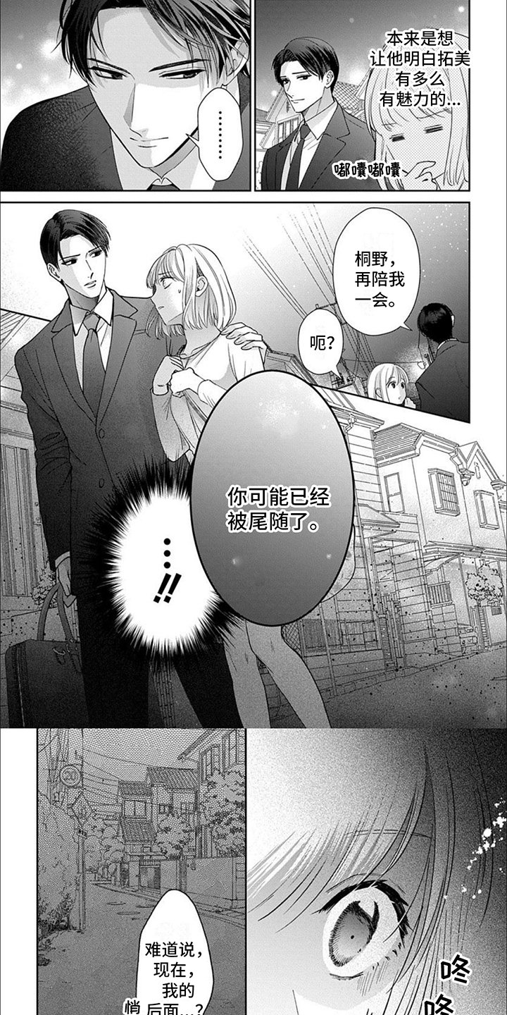 第3章：尾随