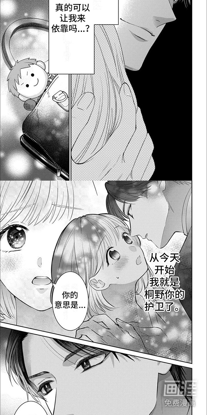 第4章：假装男友