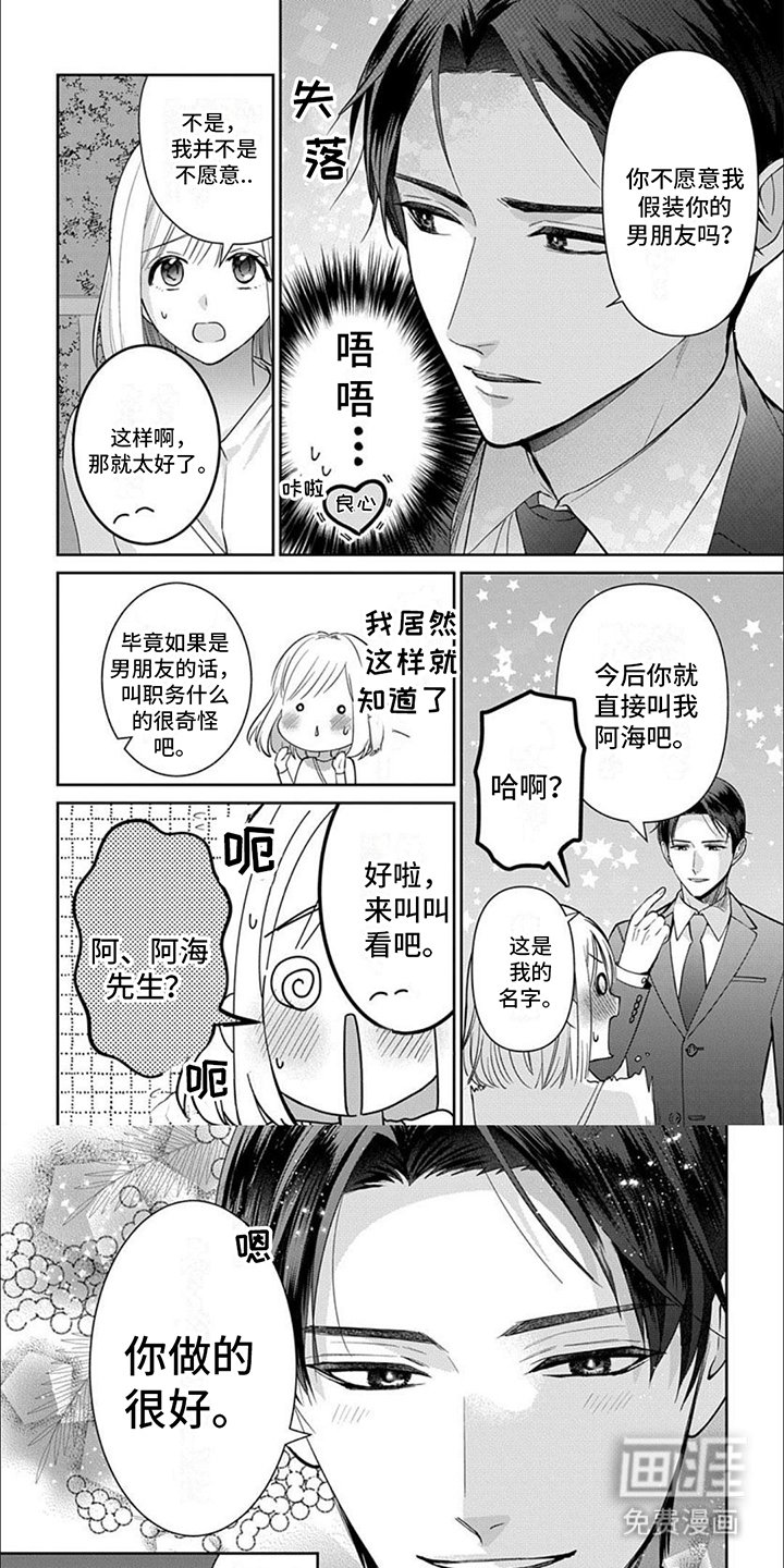第4章：假装男友