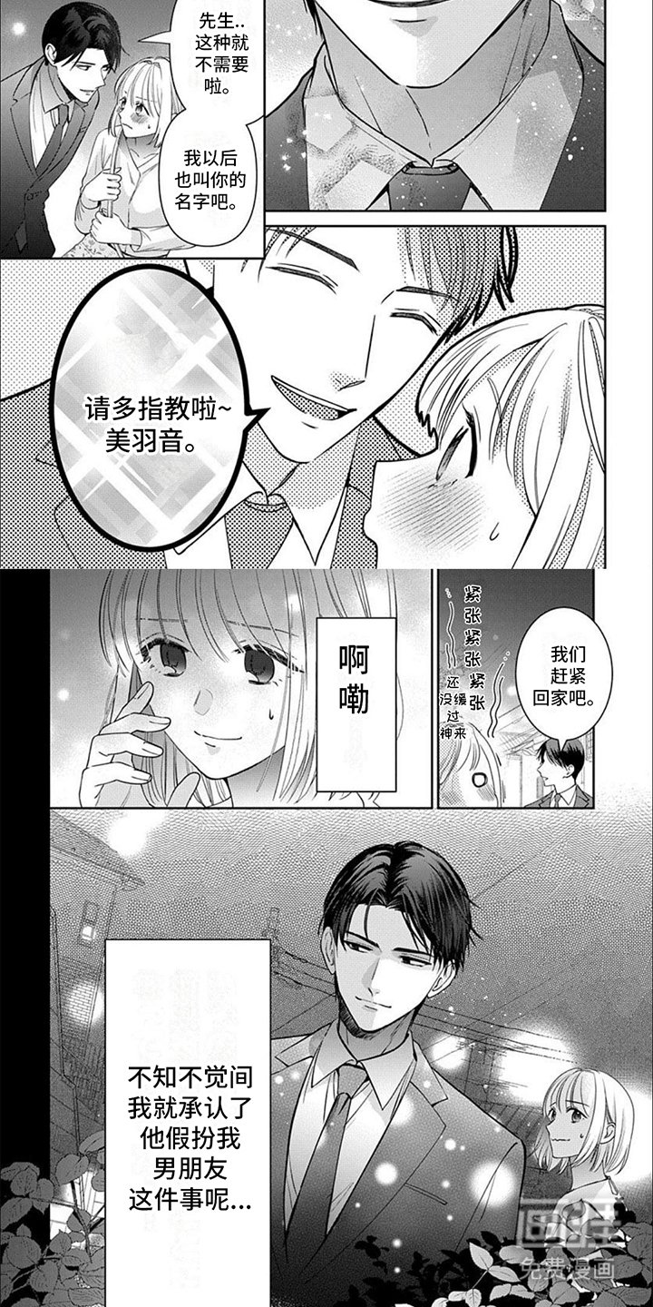 第4章：假装男友
