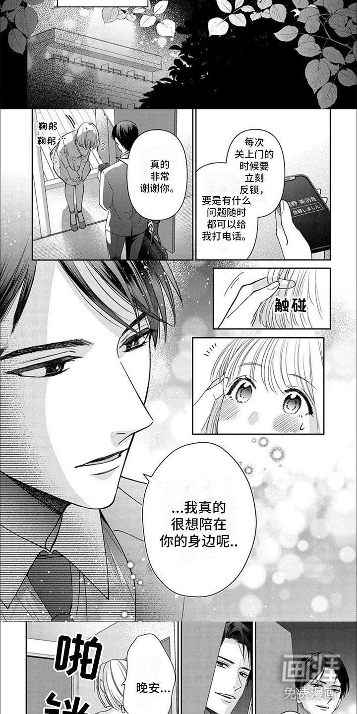 第4章：假装男友