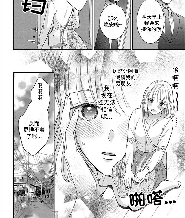 第4章：假装男友