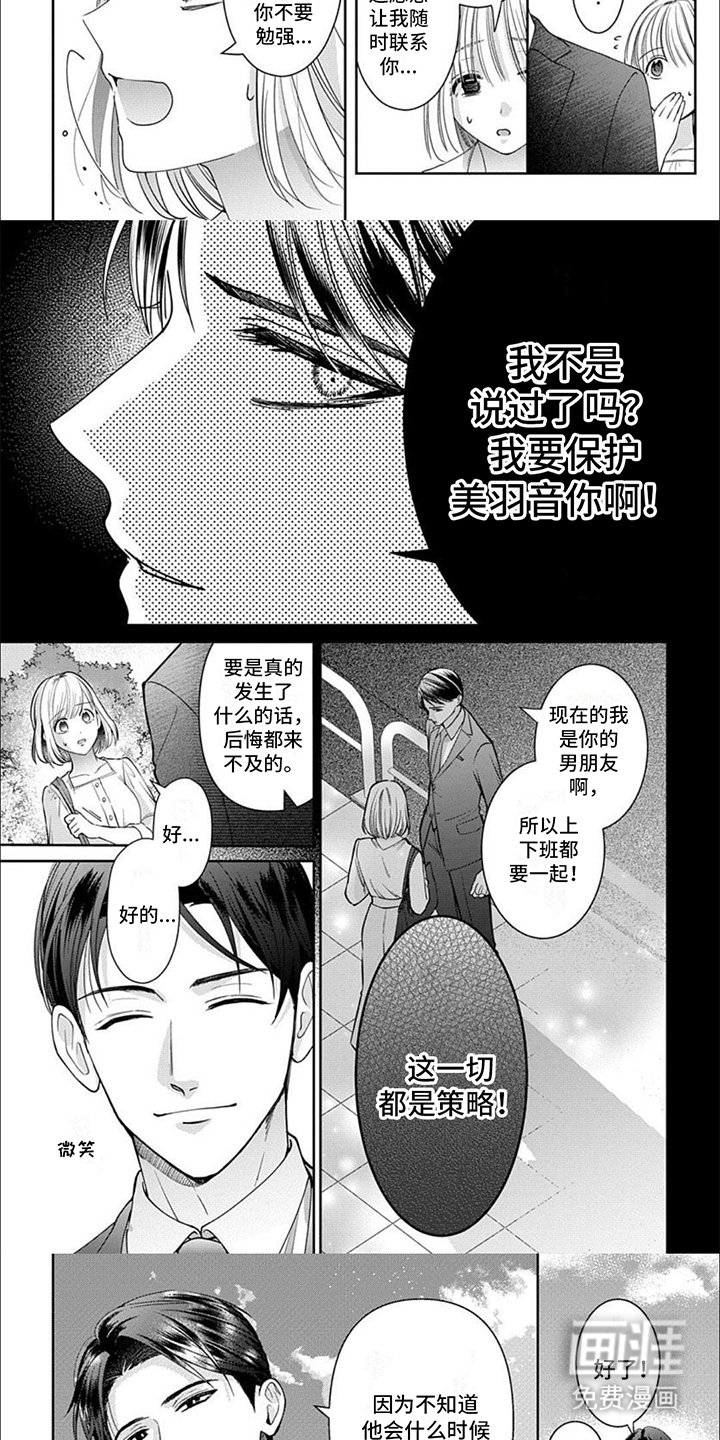第5章：接送上班