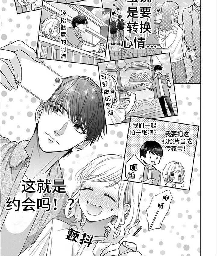 第9章：约会
