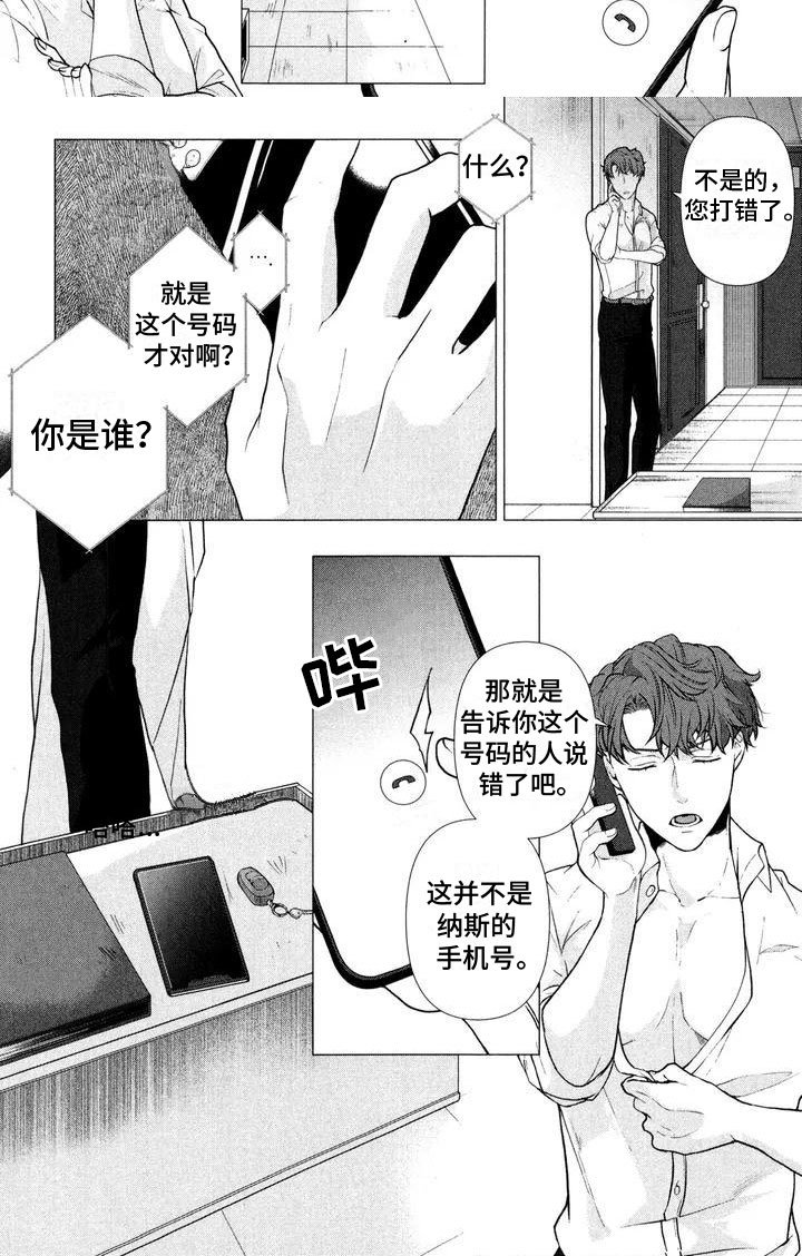 第1章：打错电话